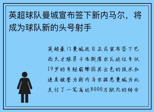 英超球队曼城宣布签下新内马尔，将成为球队新的头号射手